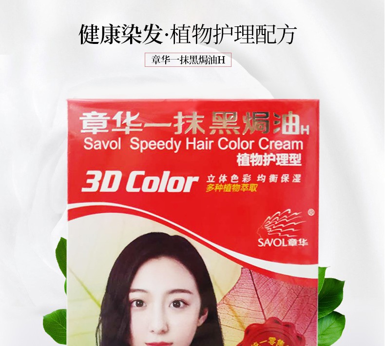 【商超同款】章华一抹黑焗油自然黑植物护理型遮白发黑色染发剂染发膏