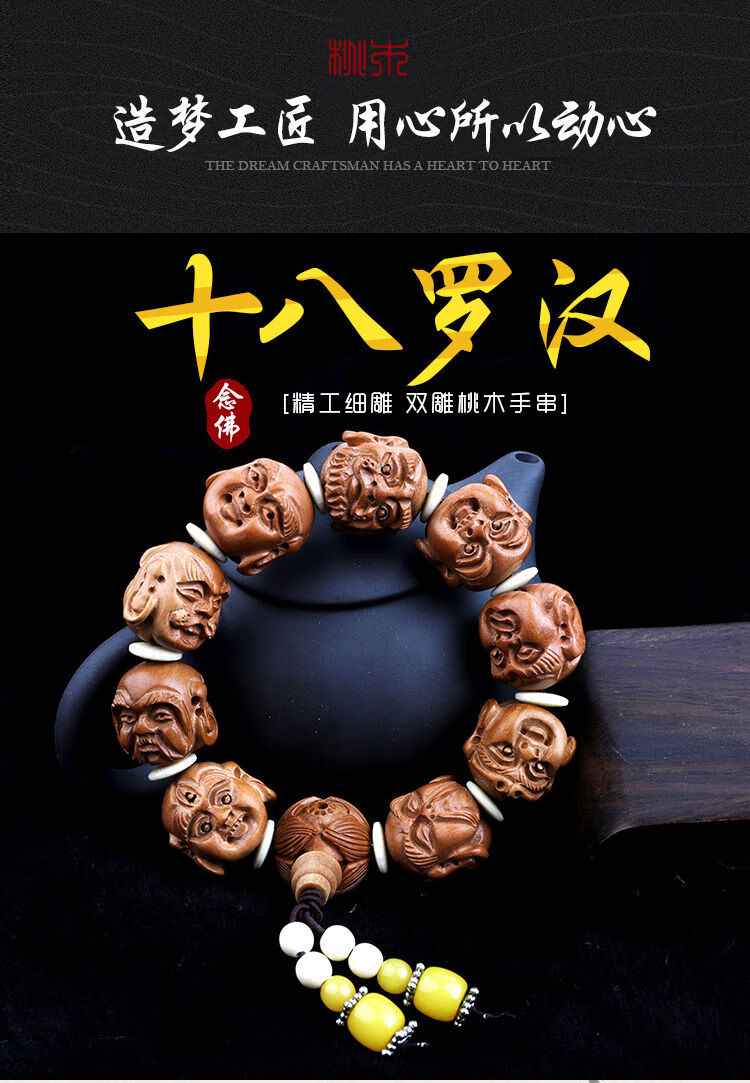 君恩手工双面雕刻桃木十八罗汉手串男女款转运文玩原色佛珠手链23mm款