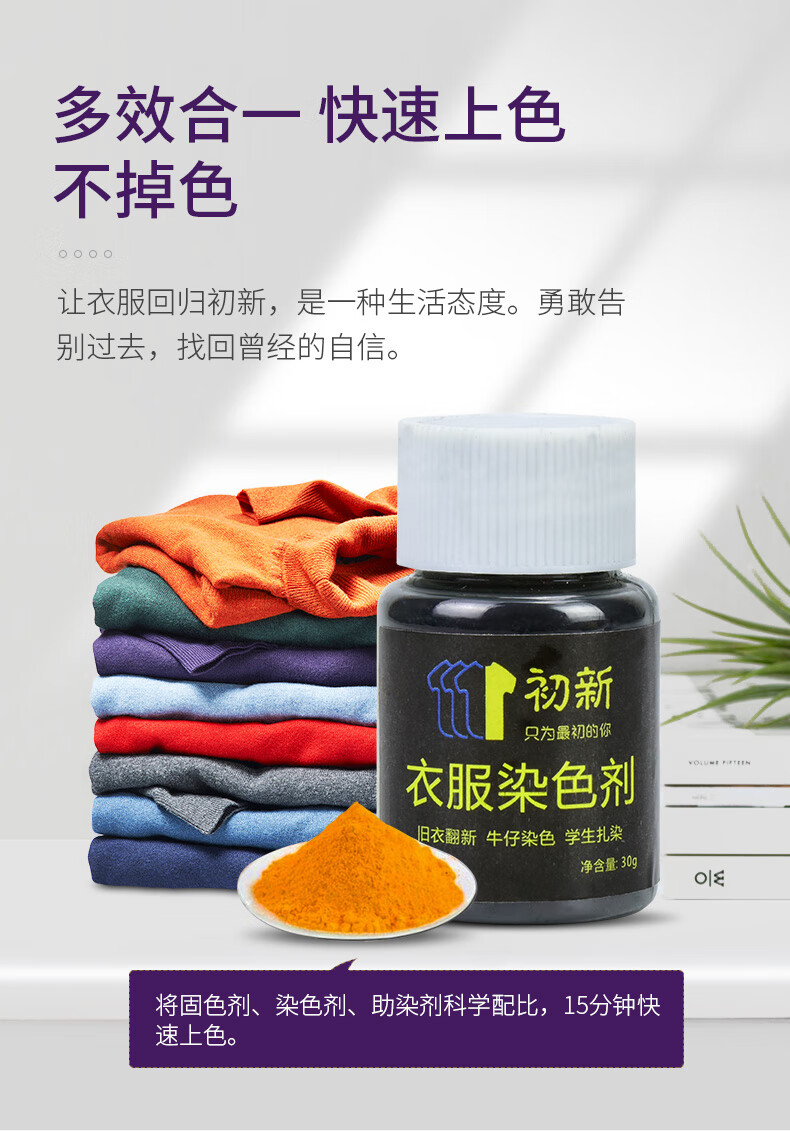 衣服染色剂家用染料布料染色旧衣翻新黑色免煮棉麻牛仔裤染湖蓝