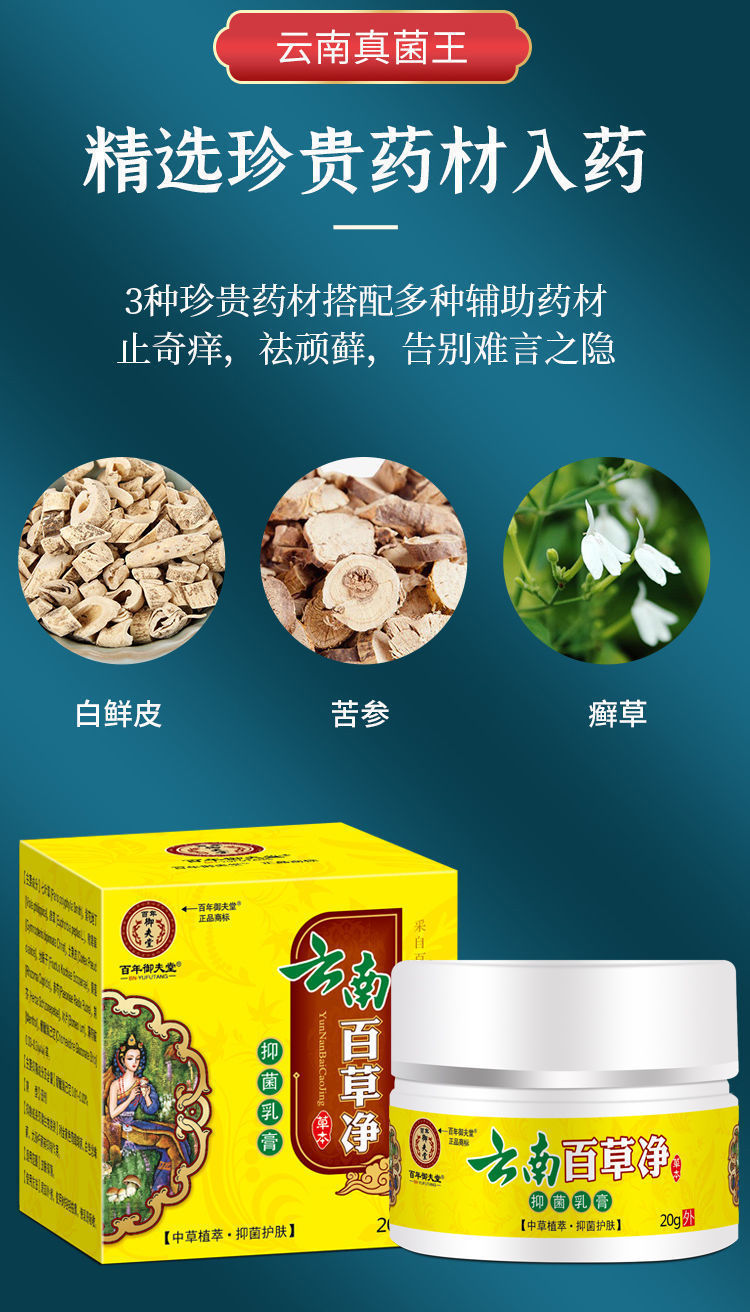 百年御夫堂 神经性专用百草净止痒膏皮手皮肤瘙痒 1盒云南百草净
