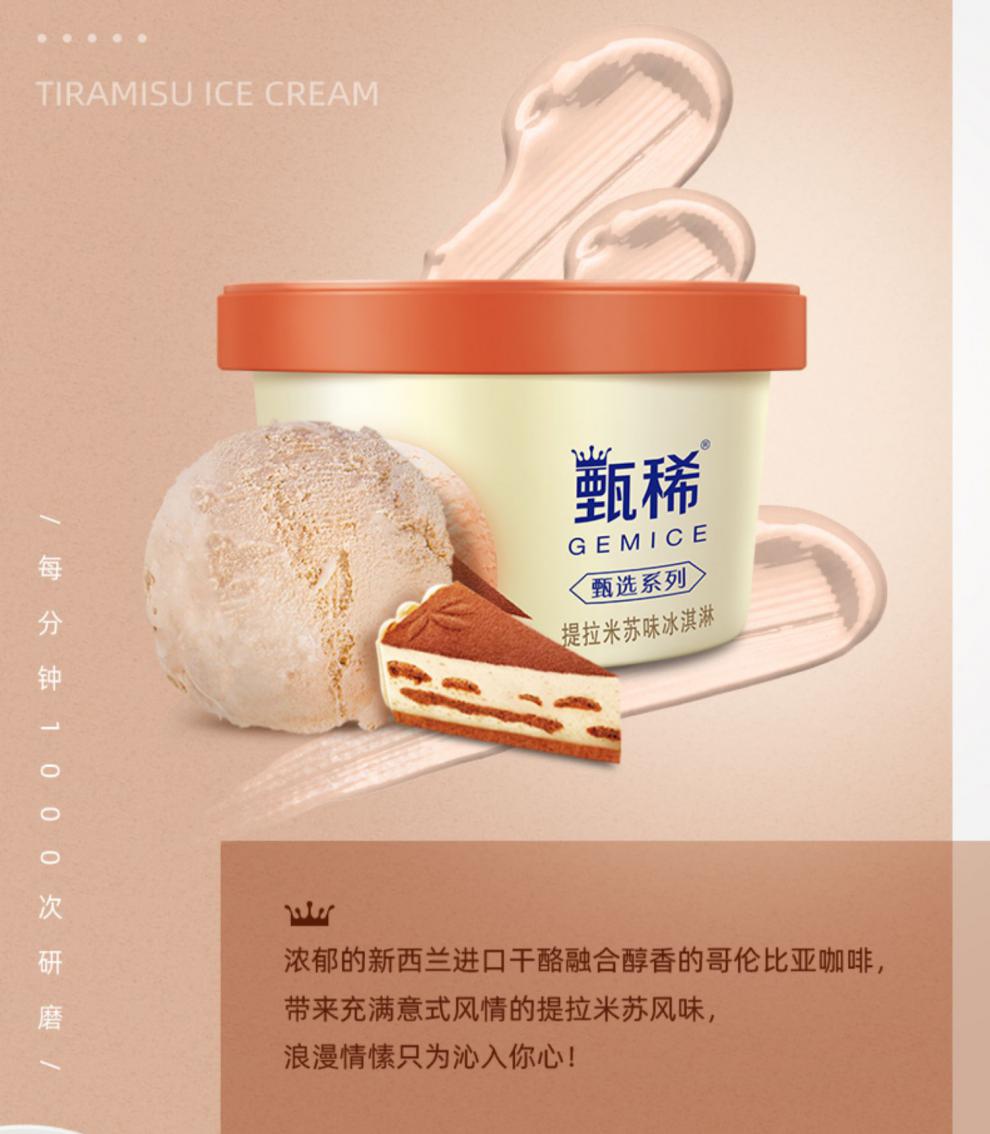 16杯甄稀冰淇淋香草海盐牛油果90g杯装冰激凌雪糕 甄稀香草4 牛油果4