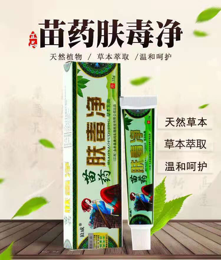 苗药肤毒净百草皮肤病肤毒清王皮肤瘙痒过敏癣痒灵苗药膏敖东 单支装