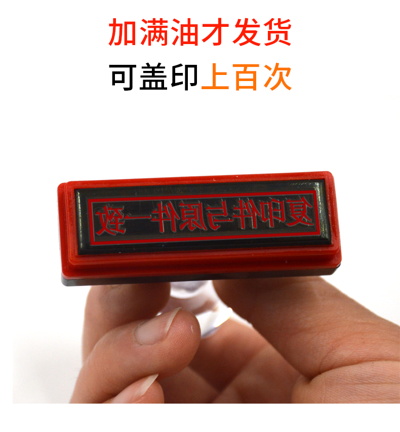 仓梵再次复印无效印章刻章与原件相符长方形于什么使用复印件与原件