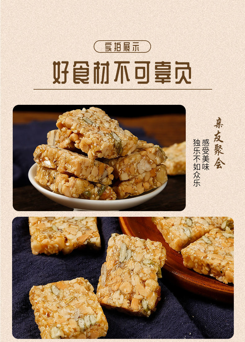 木糖醇混合果仁酥多种坚果营养花生酥传统糕点孕妇学生宿舍办公室休闲