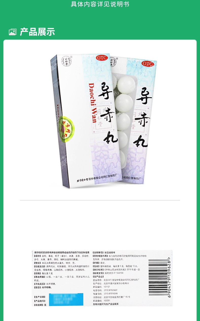 bx同仁堂导赤丸3g*10丸/盒 标准装