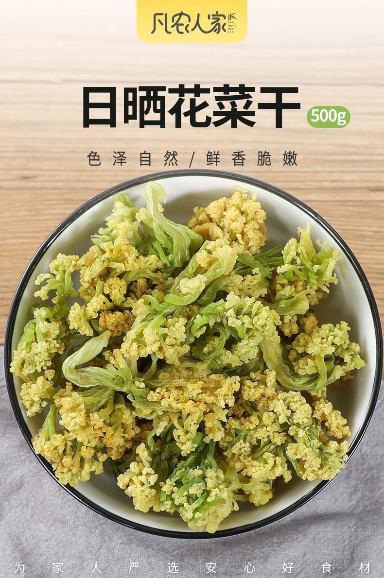 花菜干脱水蔬菜干货干菜批发农家自制椰菜花干散装火锅土特产散装 1斤