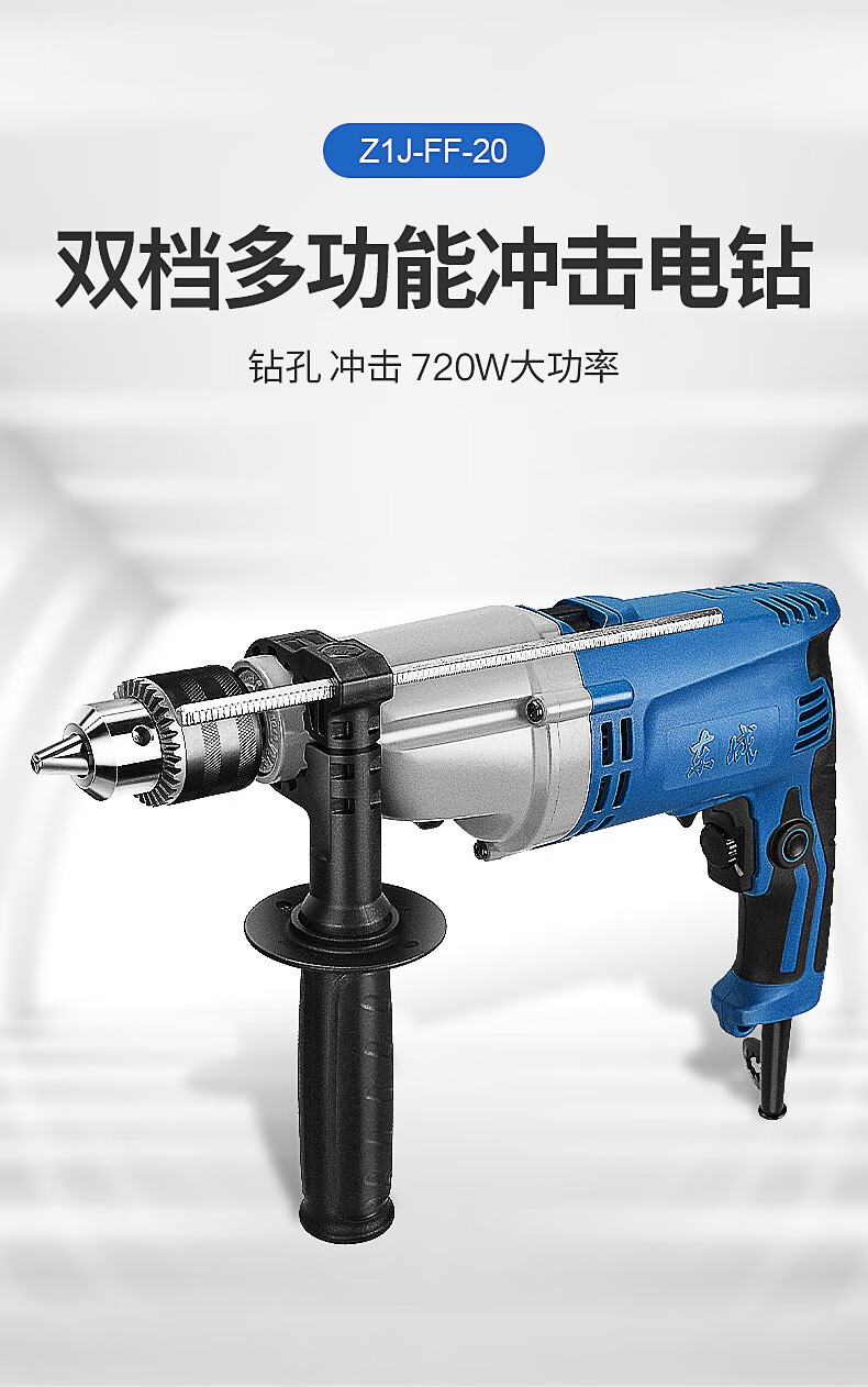 东成大功率冲击钻家用手电钻220v电转工业级电动工具z1jff20