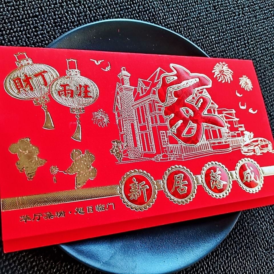 乔迁之喜红包进宅搬家喜帖新居落成中式创意请柬乔迁邀请函 868-5新居