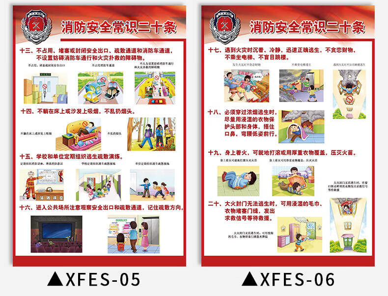 消防安全常识二十条宣传海报挂图 火灾预防自救逃生标语教育挂画墙贴