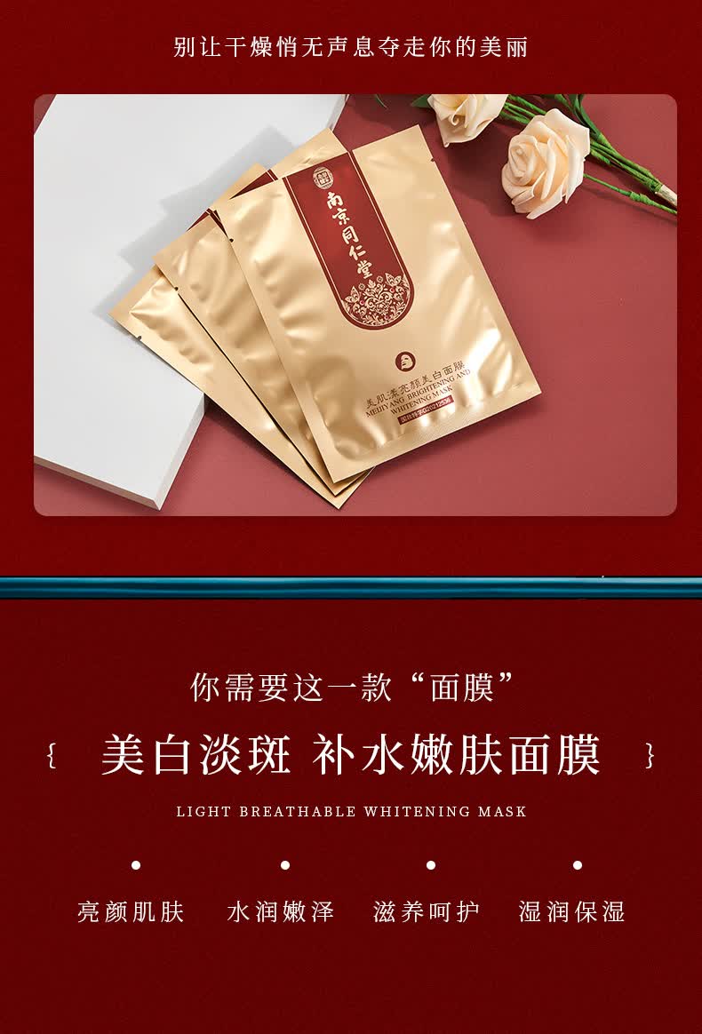 官方旗舰南京同仁堂美白面膜补水祛黄去斑黑色素提亮肤色保湿补水晒后
