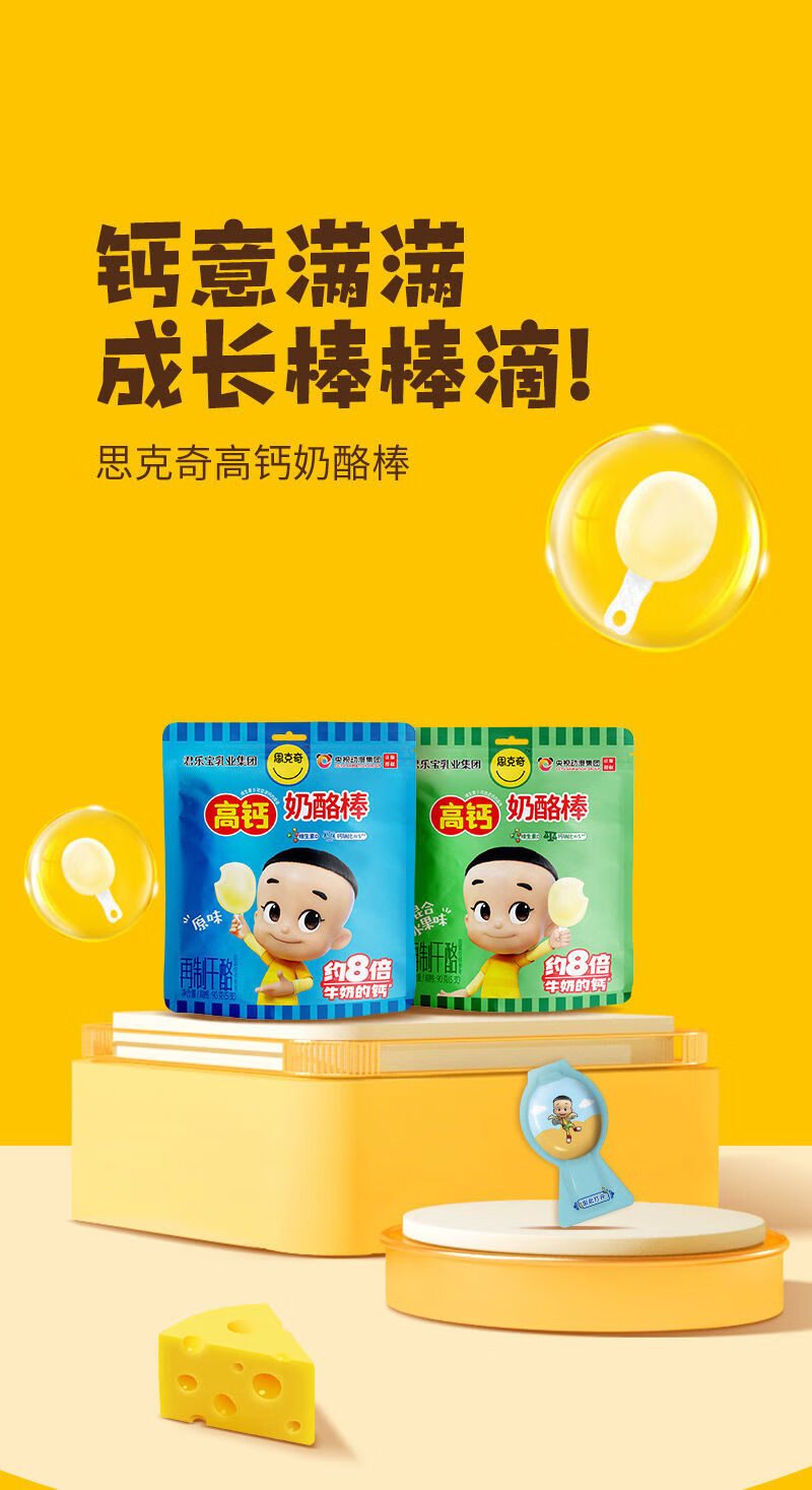 君乐宝思克奇高钙奶酪棒原味混合水果味1080g60支袋装儿童零食高钙