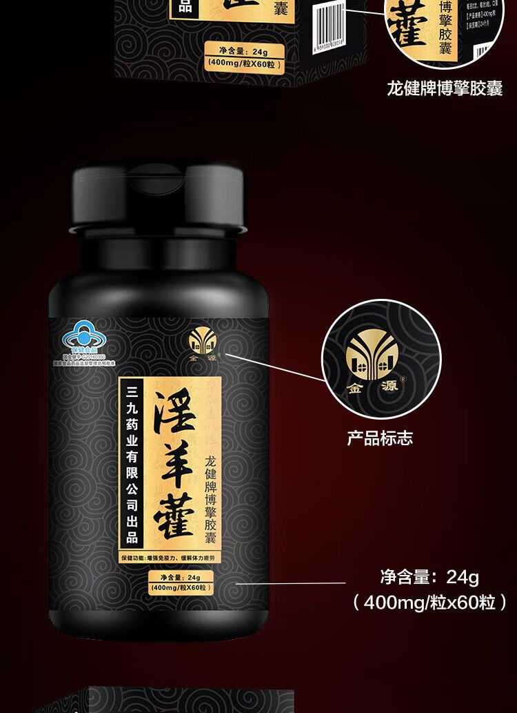 北京同仁堂原料 淫羊藿胶囊60粒男性滋补品内廷上用 1瓶体验装【图片
