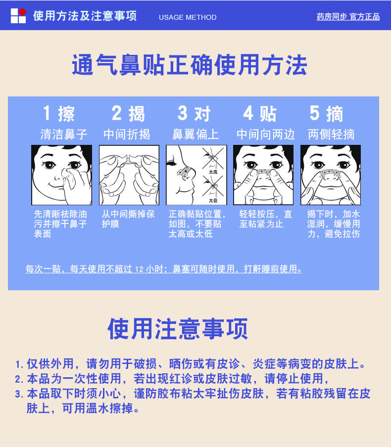 葵花通气鼻贴儿童贴宝宝流鼻涕鼻塞贴小儿打喷嚏婴儿鼻塞贴a葵花鼻通