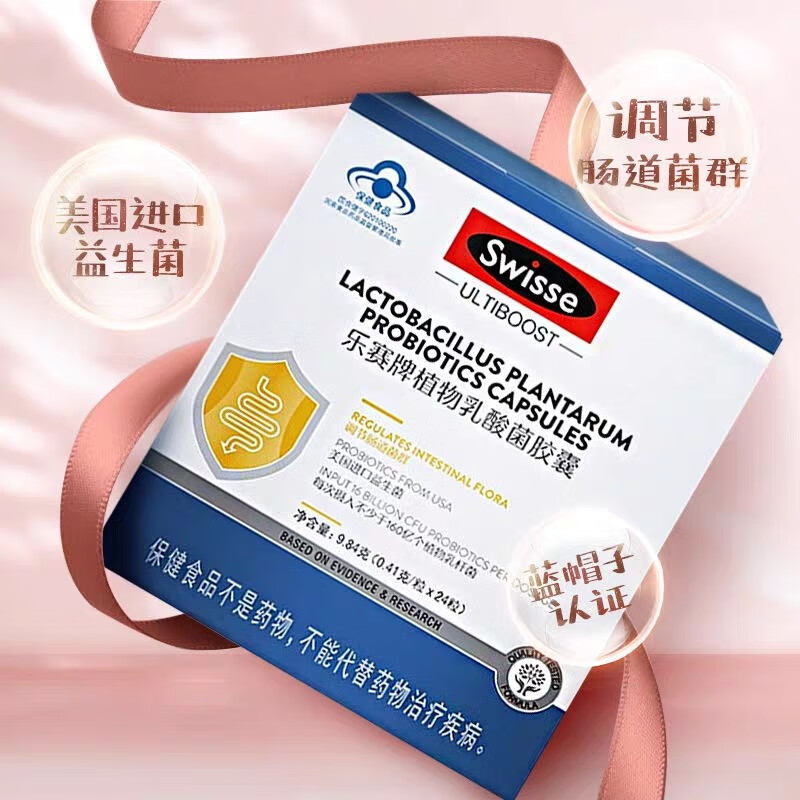 swisse斯维诗乐赛牌植物乳酸菌胶囊24粒2盒装