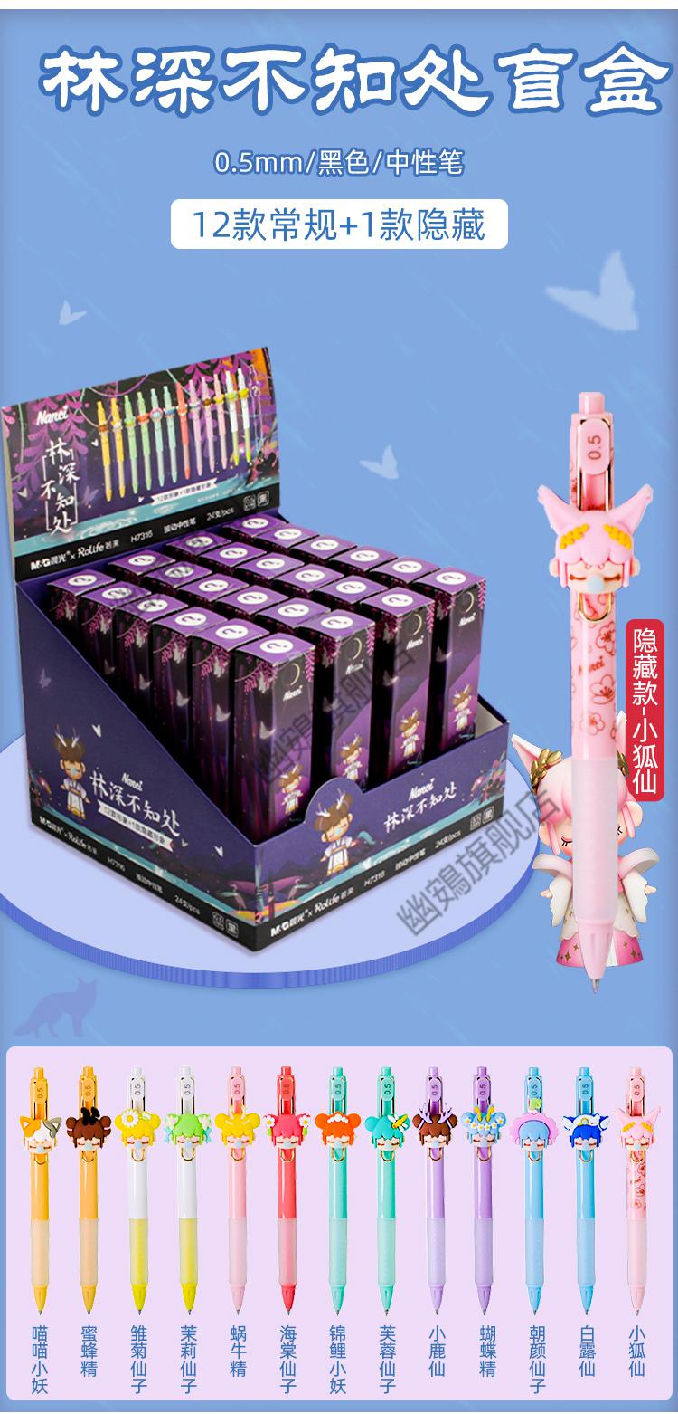 盲盒笔海贼王隐藏晨光盲盒笔限量与子成说林深不知处海贼王柯南学生