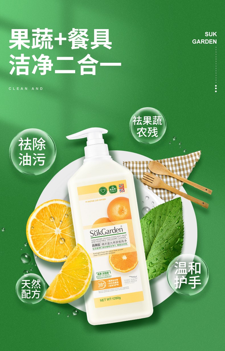 蔬果园洗洁精 蔬果园洗洁精天然餐具洗碗液不伤手家用食品级果蔬洗