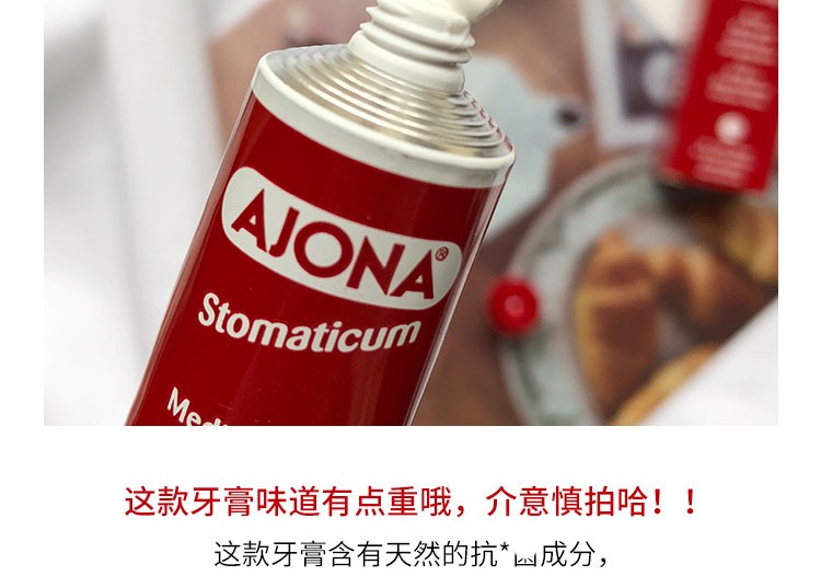 德国ajona牙膏浓缩型牙膏牙周牙龈护理牙龈出血新口气异味25ml德国