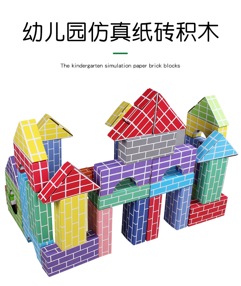 彩色儿童仿真纸砖积木纸盒幼儿园建构区搭建砖头建筑区域材料砖块 长