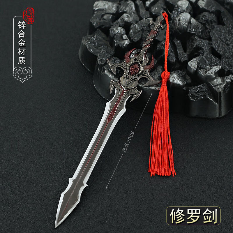 斗罗大陆唐三修罗神剑动漫周边小三挂件唐晨魔剑22cm神器海神三叉戟器