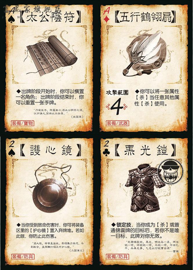 三国杀扩展包应变篇游戏牌晋势力武将司马师杜预王元姬司马昭石苞