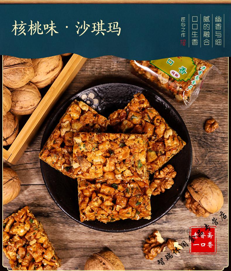 上海特产老香斋一口香葱香咸味花生核桃话梅松仁糕点蛋黄酥沙琪玛