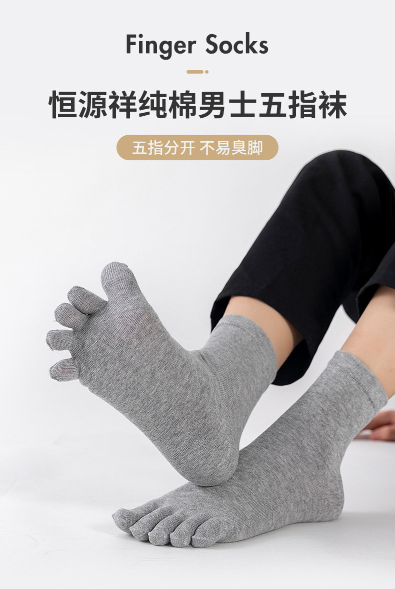 恒源祥五指袜男纯棉防臭春秋薄款全棉运动跑步五只脚趾分趾中筒袜白5