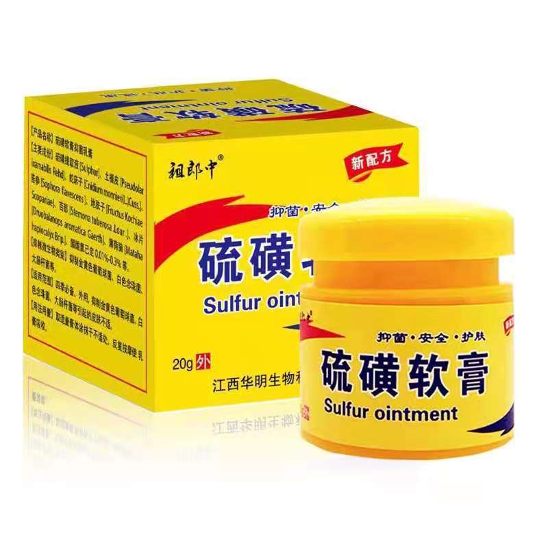 硫磺软膏20%百分之二十浓度 中长期使用(四盒装)【图片 价格 品牌