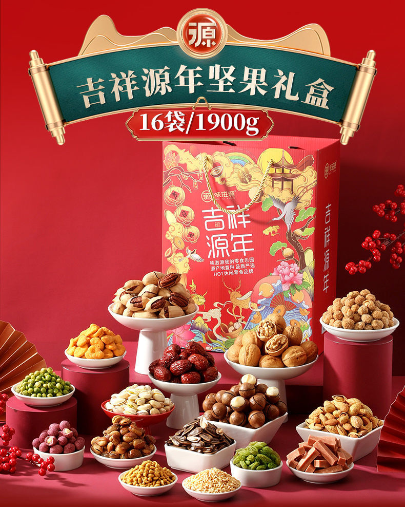 坚果礼盒7包/718g零食核桃腰果炒货年货节song礼团购 国货好礼坚果