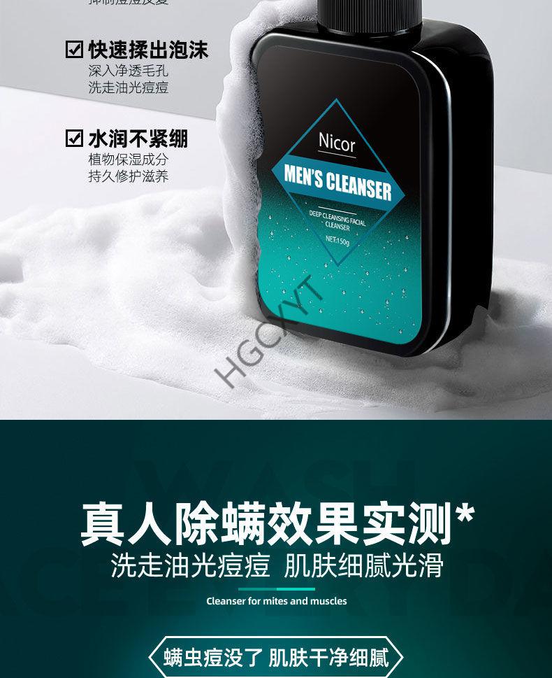 新品nicor洗面奶mancodes男士专用控油补水保湿清爽清洁毛孔洁面乳