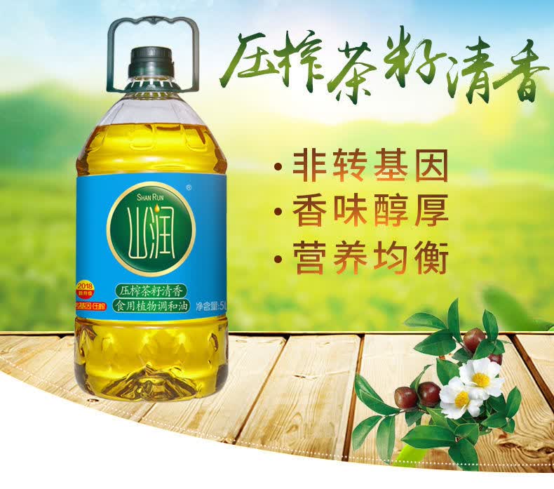山润 压榨茶籽清香食用植物 5l玉米茶籽油菜籽食用油植物油 5l*1瓶