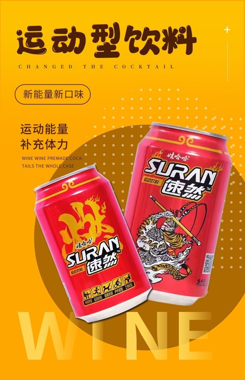 速然运动能量饮料富含维生素牛磺酸补充体能解乏330ml*8 330ml*8罐