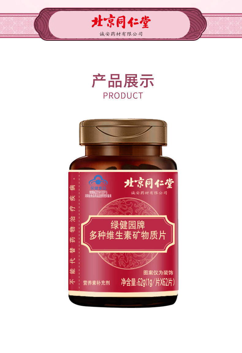 多种复合维生素矿物质片62片成人钙铁锌硒叶酸b1b2b6ae 金源力 2瓶124