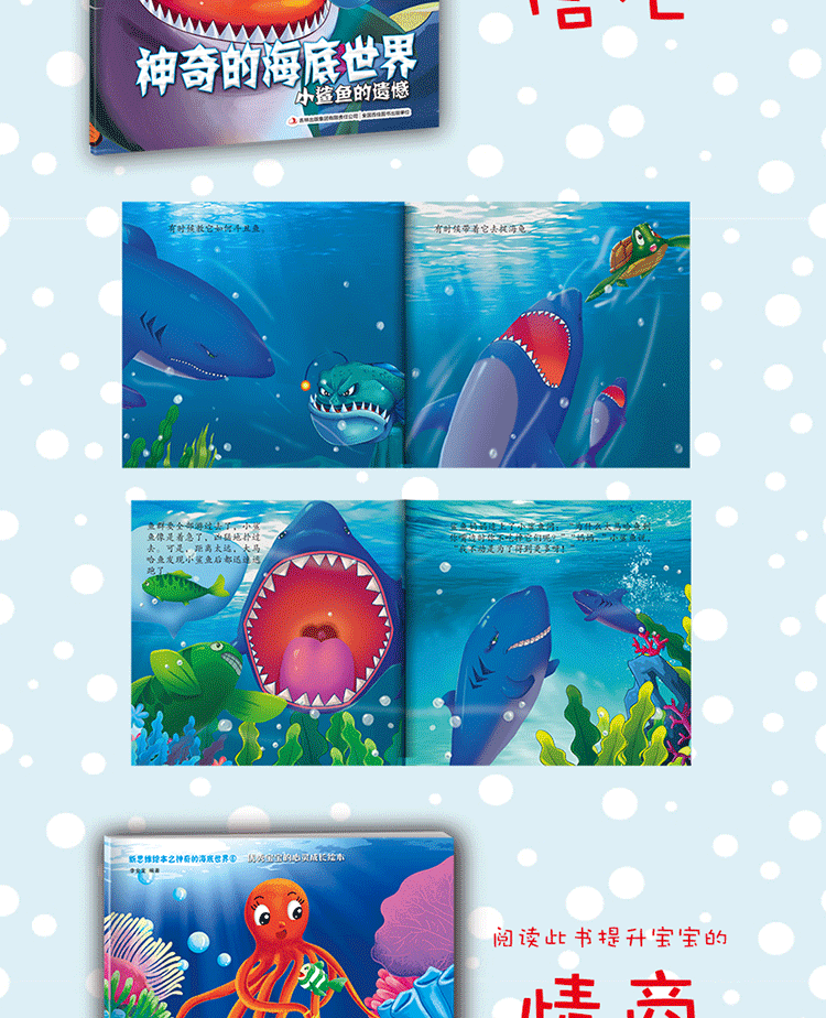 新思维绘本神奇的海底世界套情商培育绘本儿童绘本故事书籍儿童情绪