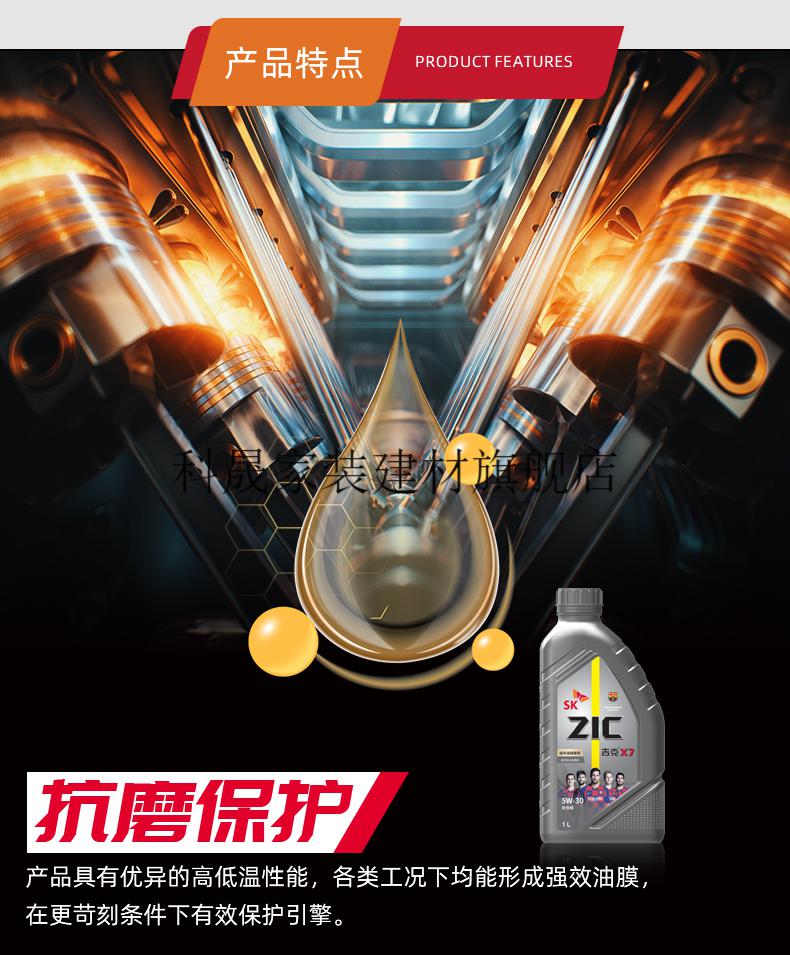 优选sk润滑油zic吉克x75w301l全汽车发动机油sn级稳定油膜保护定制
