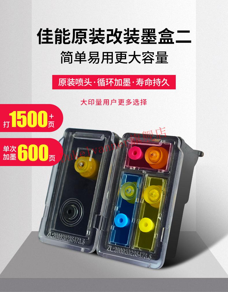 佳能(canon)打印机墨盒适ts33803180mg30802580开 黑色845改装墨盒