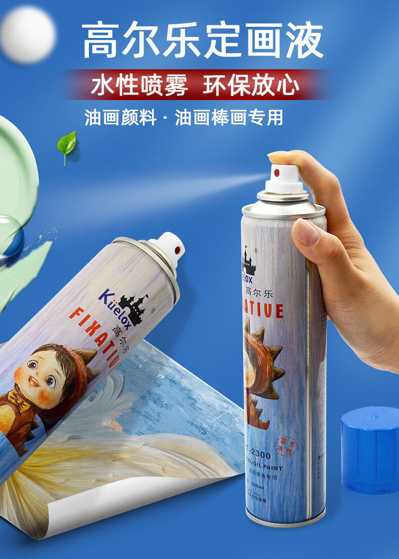 铭强油画棒定画液320ml哑光大容量油画蜡笔重彩棒定型保护喷雾 马利