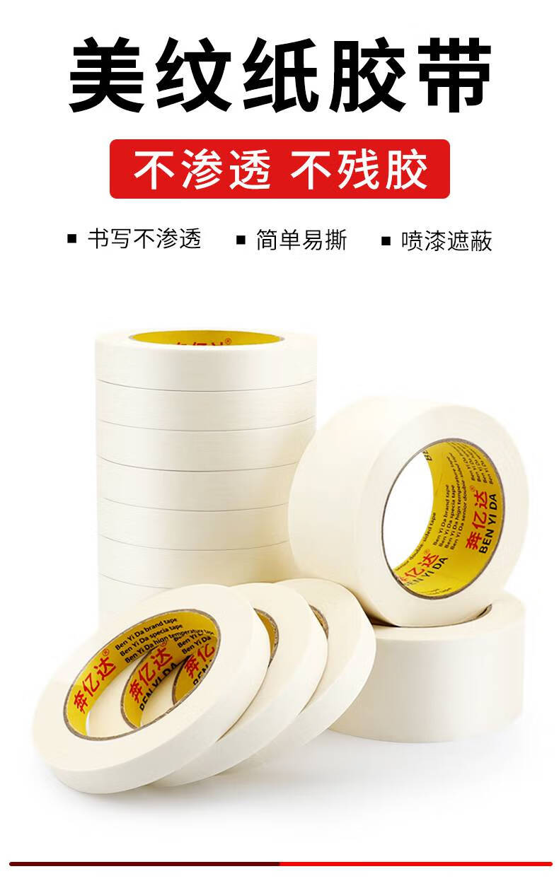 幻纸胶带宽 美纹纸胶带汽车喷漆胶可写字美缝硅藻泥装修遮蔽美术生