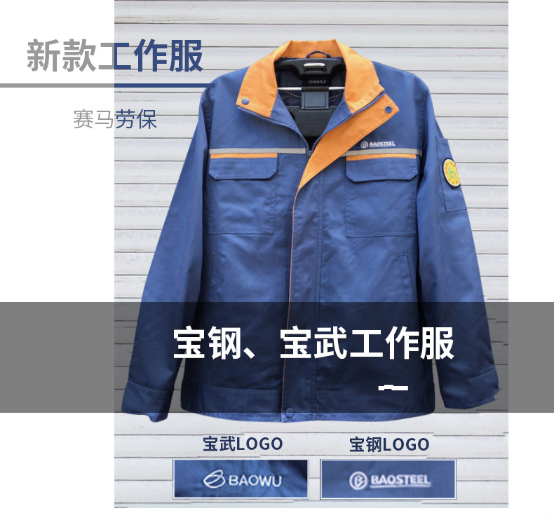 宝钢宝武工作服新款秋装可绣字可有大号195备注宝钢宝武宝钢新款春秋