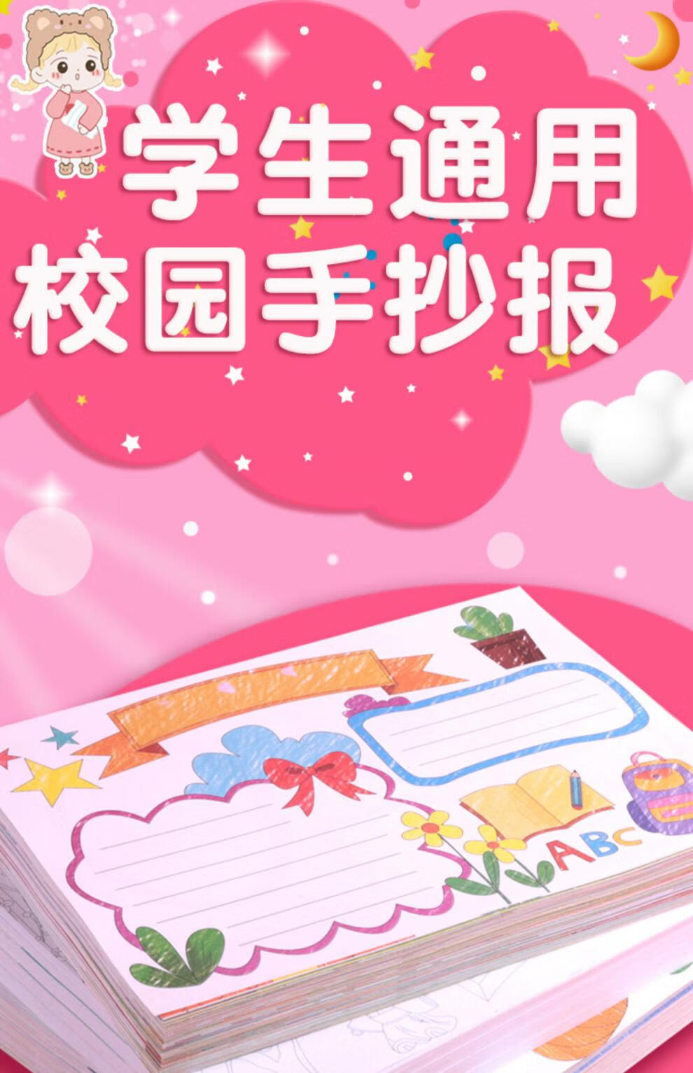 手抄报模板 a4手绘半成品素材专用纸套装神器a3绘画本校园8k图模版报