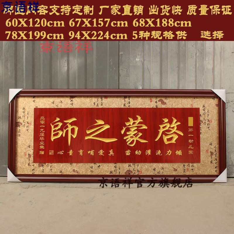 京语祥送幼儿园牌匾桃李满天下赠送母校毕业纪念品牌扁定制送学校老师