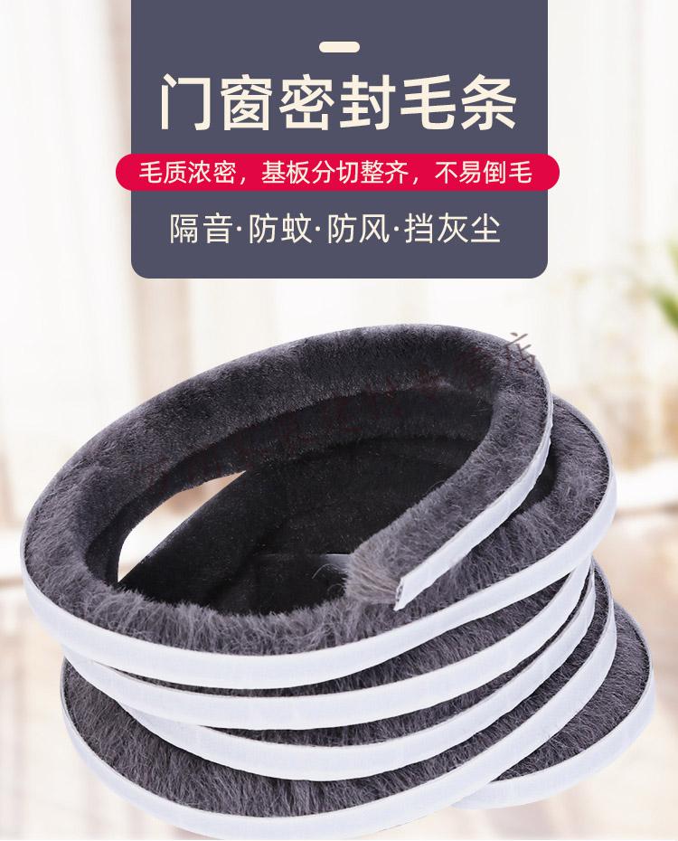 门缝推拉窗户密封条铝合金门窗背胶毛条挡风玻璃门纱窗防蚊条9mm宽10