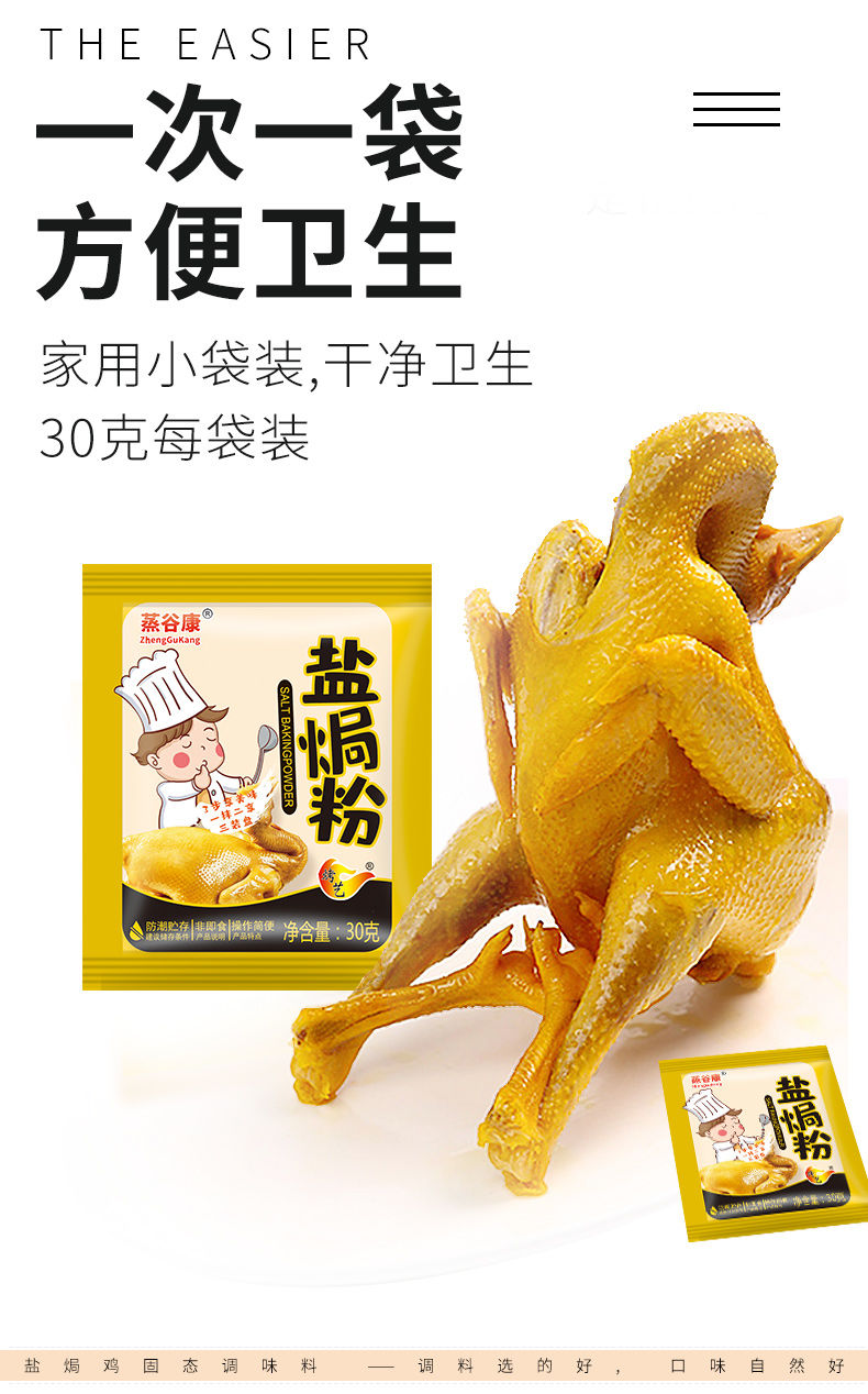 正宗客家风味蒸谷康盐焗鸡调味粉盐焗香料盐焗调料盐焗鸡粉家用30g1