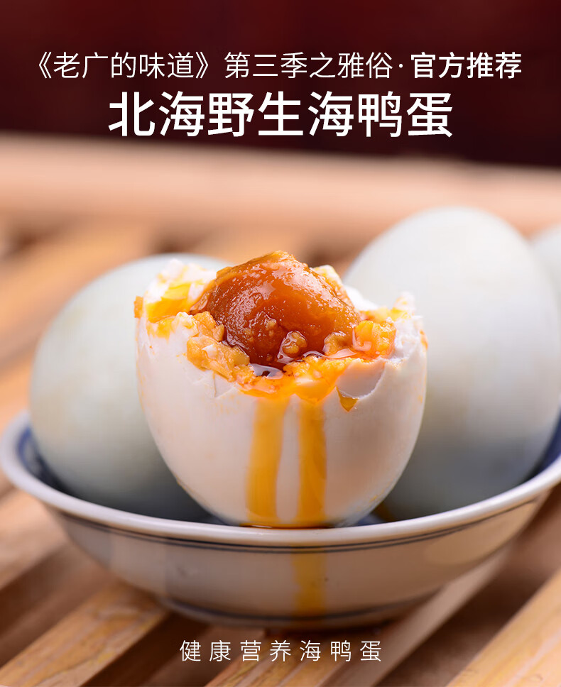 10枚还珠湾陈伟海鸭蛋北部湾红树林陈伟家的广西北海海鸭蛋咸鸭蛋