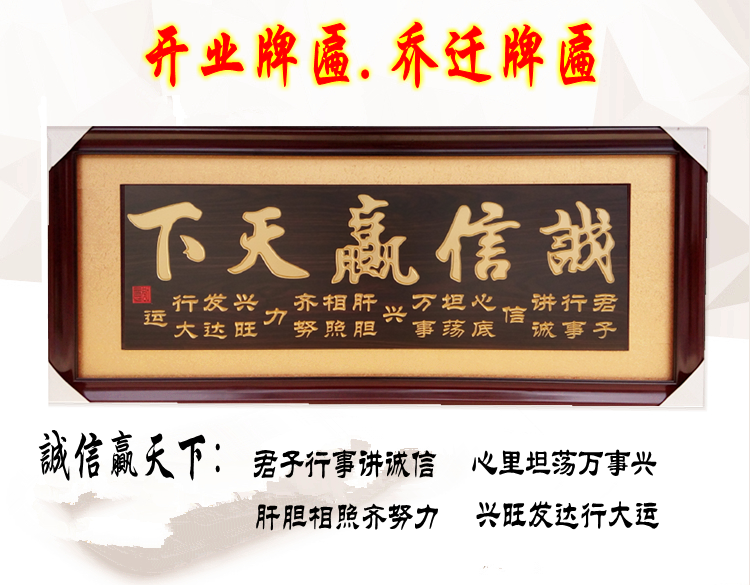 爱韵馨华礼品 公司开业牌匾诚信赢天下挂匾三羊开泰画匾竹报平安木