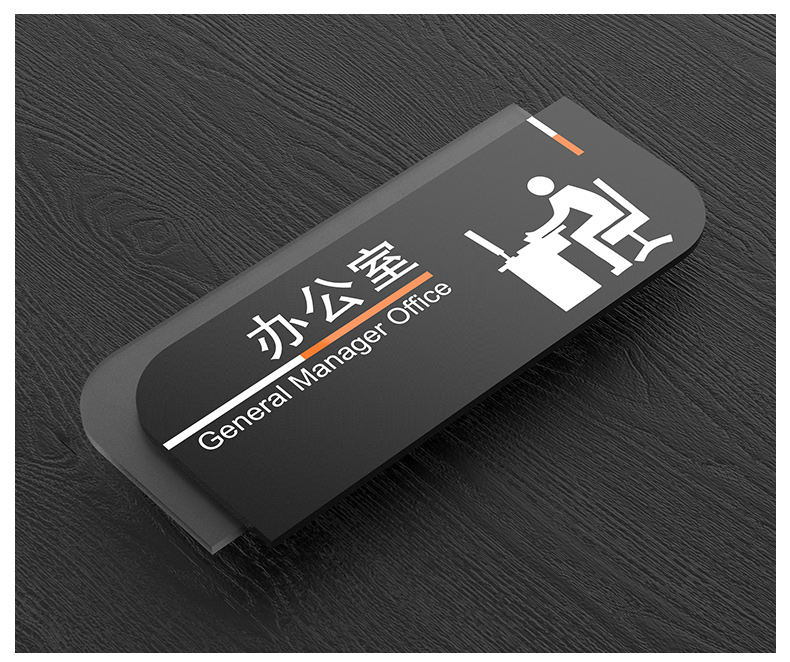 公司办公室门牌创意指示牌部门牌子门口标识牌总经理室标牌定制做财务