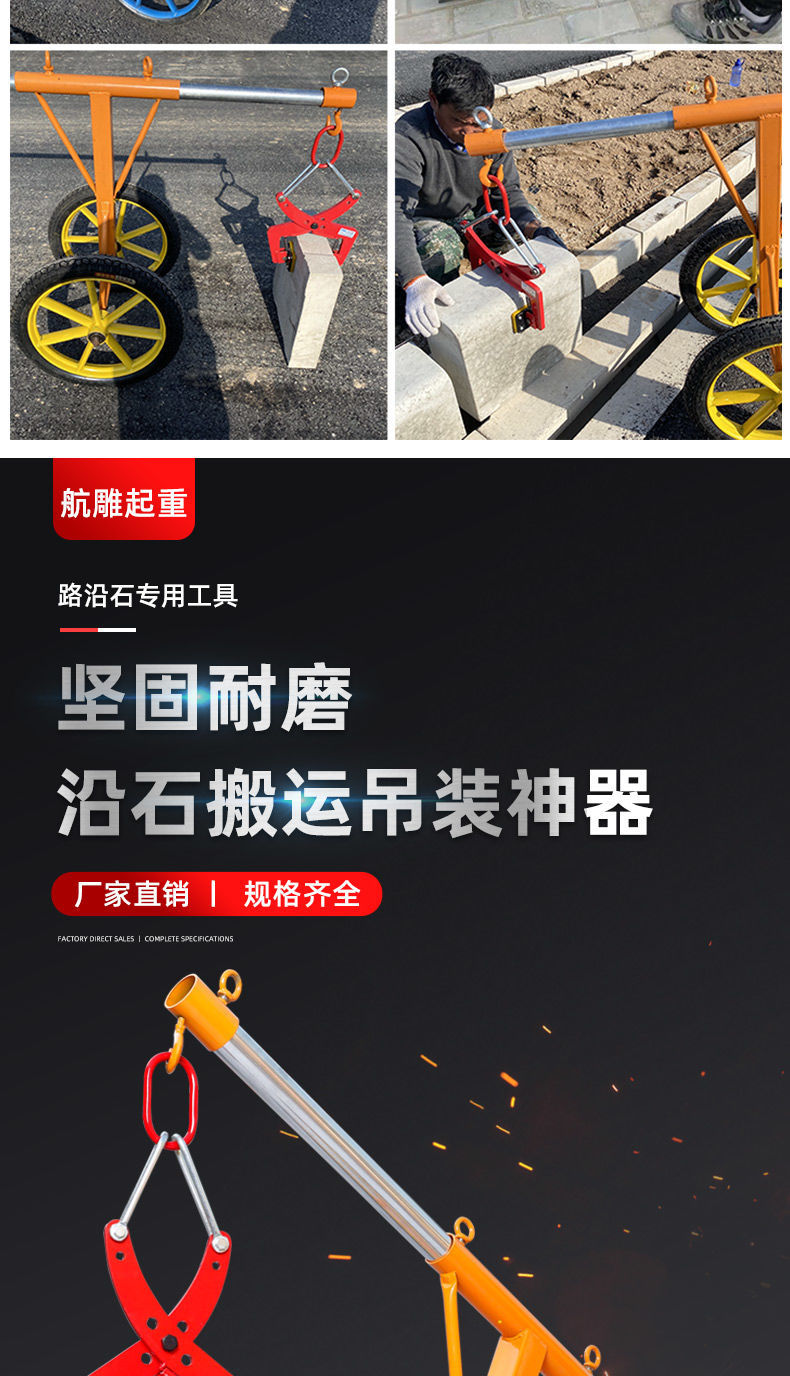 路沿石夹子路牙石夹石材夹具路缘石夹子路边石路侧石搬运安装推车