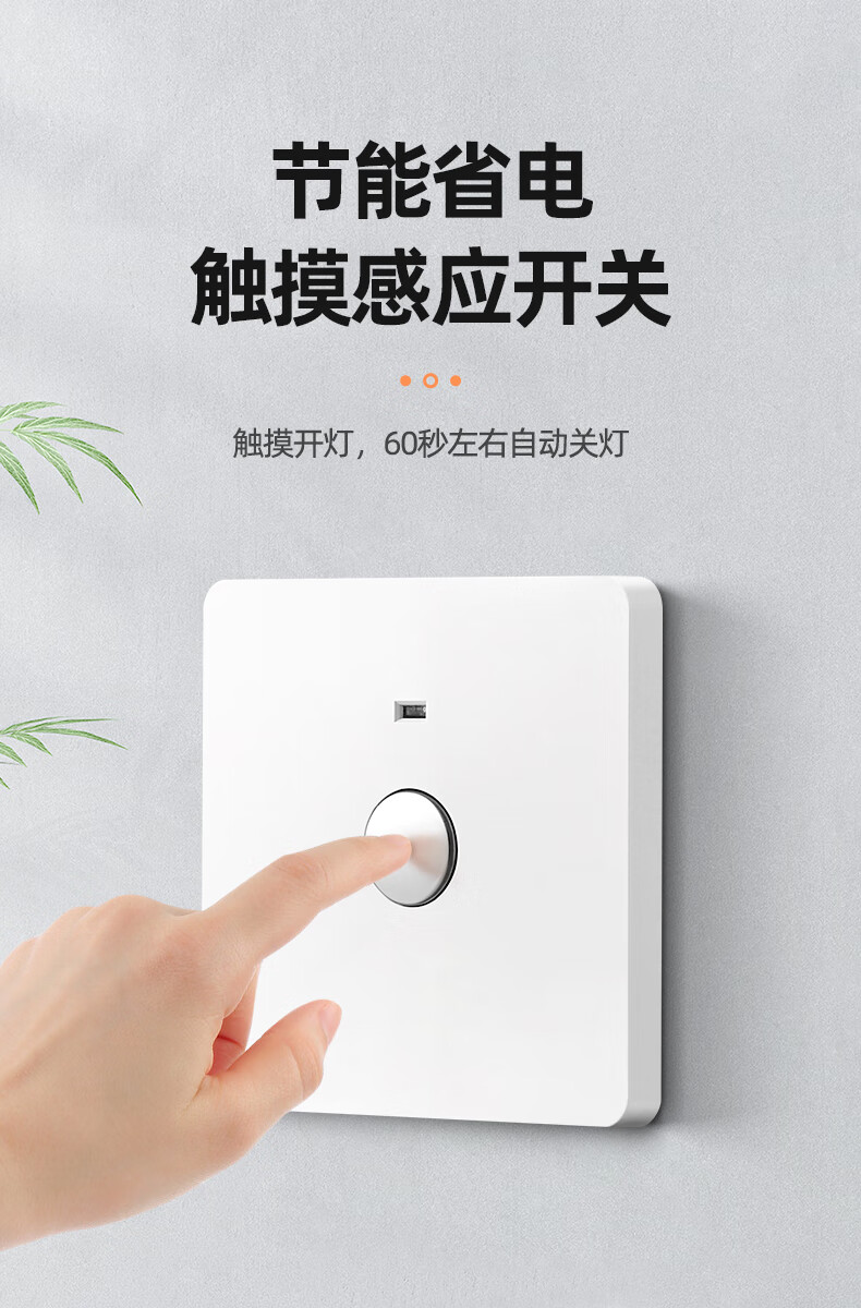 感应开关触摸式墙壁延时楼梯灯触碰开关楼道走廊廷时开关面板大板黑色