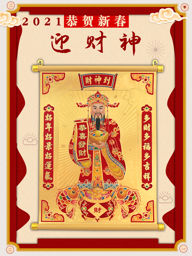 母亲节礼物2022春节财神爷画像挂画财神贴画墙贴财神到客厅装饰店铺