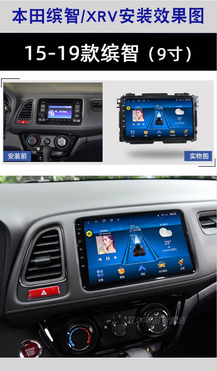 适用本田缤智/xrv导航大屏车载原厂改装倒车影像一体机中控显示屏 4g