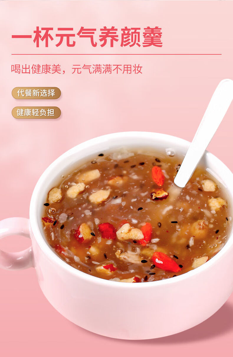 红枣银耳藕粉颜羹冲泡即食免煮早营养餐水果坚果补气益血 奇亚籽藕粉